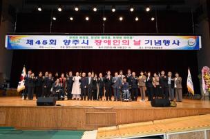 제45회 장애인의 날 기념행사 사진
