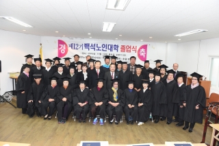  백석노인대학 졸업식 의 사진