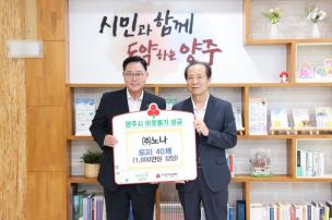 노나 기부식 사진