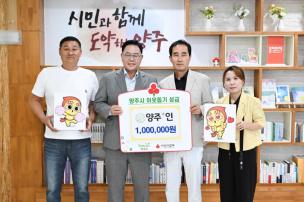 양주인 기부식 사진
