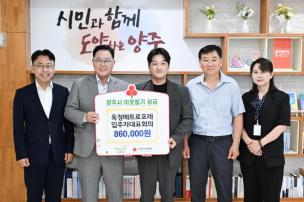 옥정메트로포레 기부식 사진