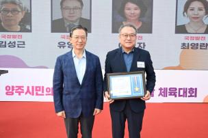 양주시민의 날 기념식 및 시민화합 체육대회 의 사진