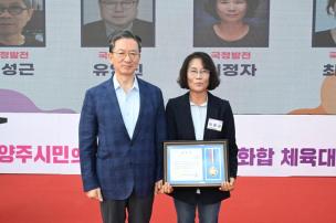 양주시민의 날 기념식 및 시민화합 체육대회 의 사진