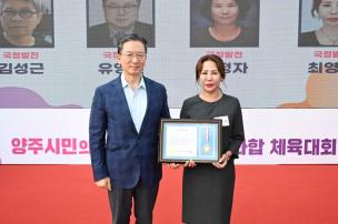 양주시민의 날 기념식 및 시민화합 체육대회 의 사진
