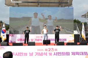 양주시민의 날 기념식 및 시민화합 체육대회 의 사진