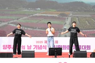 양주시민의 날 기념식 및 시민화합 체육대회 의 사진