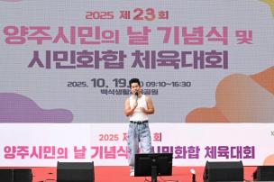 양주시민의 날 기념식 및 시민화합 체육대회 의 사진