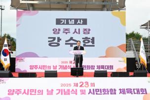 양주시민의 날 기념식 및 시민화합 체육대회 의 사진