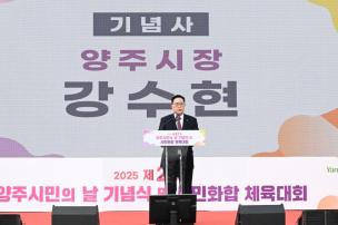 양주시민의 날 기념식 및 시민화합 체육대회 의 사진
