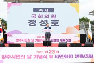 양주시민의 날 기념식 및 시민화합 체육대회 의 사진