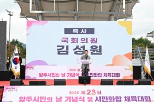 양주시민의 날 기념식 및 시민화합 체육대회 의 사진