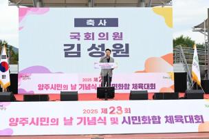 양주시민의 날 기념식 및 시민화합 체육대회 의 사진