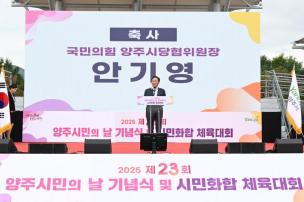 양주시민의 날 기념식 및 시민화합 체육대회 의 사진