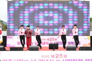 양주시민의 날 기념식 및 시민화합 체육대회 의 사진
