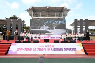 양주시민의 날 기념식 및 시민화합 체육대회 의 사진