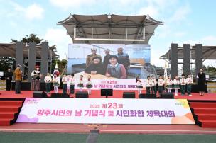양주시민의 날 기념식 및 시민화합 체육대회 의 사진