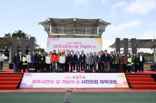양주시민의 날 기념식 및 시민화합 체육대회 의 사진