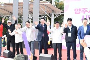 양주시민의 날 기념식 및 시민화합 체육대회 의 사진