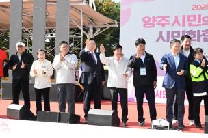양주시민의 날 기념식 및 시민화합 체육대회 의 사진