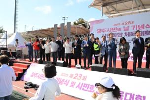 양주시민의 날 기념식 및 시민화합 체육대회 의 사진