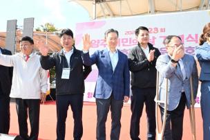 양주시민의 날 기념식 및 시민화합 체육대회 의 사진