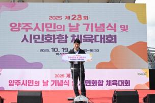 양주시민의 날 기념식 및 시민화합 체육대회 의 사진