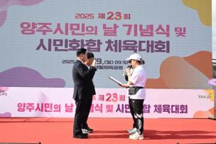 양주시민의 날 기념식 및 시민화합 체육대회 의 사진