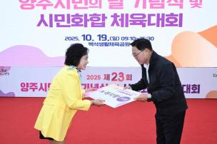 양주시민의 날 기념식 및 시민화합 체육대회 의 사진