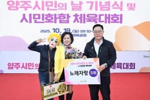 양주시민의 날 기념식 및 시민화합 체육대회 의 사진
