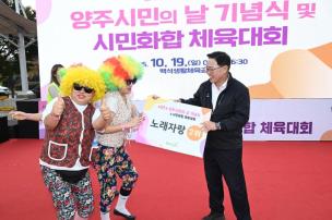 양주시민의 날 기념식 및 시민화합 체육대회 의 사진
