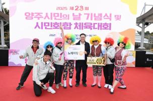 양주시민의 날 기념식 및 시민화합 체육대회 의 사진