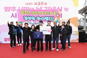 양주시민의 날 기념식 및 시민화합 체육대회 의 사진