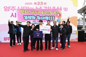 양주시민의 날 기념식 및 시민화합 체육대회 의 사진