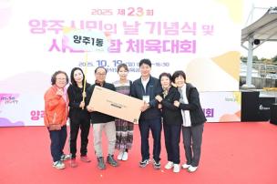 양주시민의 날 기념식 및 시민화합 체육대회 의 사진