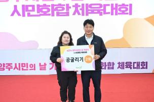 양주시민의 날 기념식 및 시민화합 체육대회 의 사진