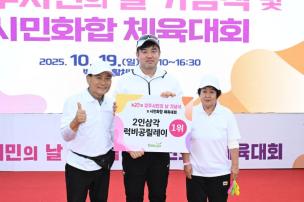 양주시민의 날 기념식 및 시민화합 체육대회 의 사진