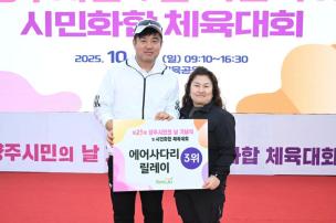 양주시민의 날 기념식 및 시민화합 체육대회 의 사진