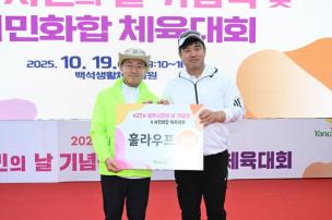 양주시민의 날 기념식 및 시민화합 체육대회 의 사진