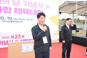 양주시민의 날 기념식 및 시민화합 체육대회 의 사진