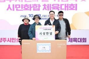양주시민의 날 기념식 및 시민화합 체육대회 의 사진