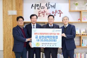 희망장학재단 장학금 기부식 사진