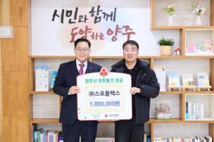 스포플렉스 기부식 사진