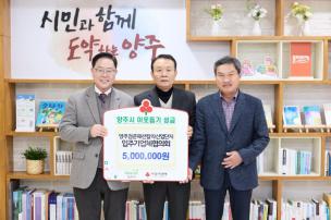 양주검준패션칼라사업협동조합 기부식 사진