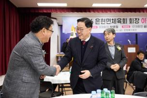 은현면 체육회장 이취임식 의 사진