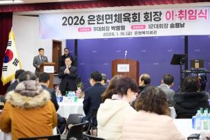 은현면 체육회장 이취임식 의 사진