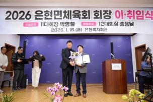 은현면 체육회장 이취임식 의 사진