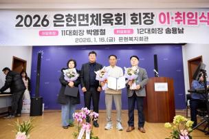 은현면 체육회장 이취임식 의 사진