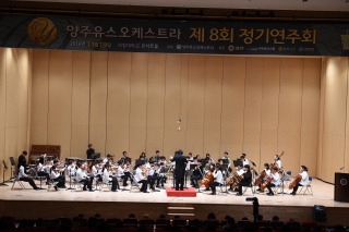  양주오케스트라 정기연주회 사진