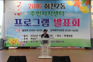  회천2동 주민자치발표회 의 사진