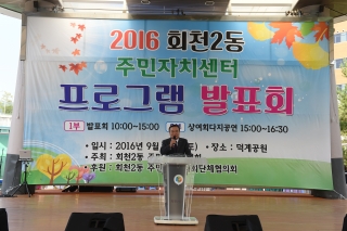  회천2동 주민자치발표회 의 사진